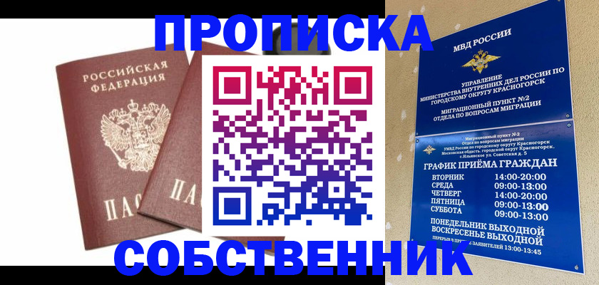 временная регистрация для школы в Козельске