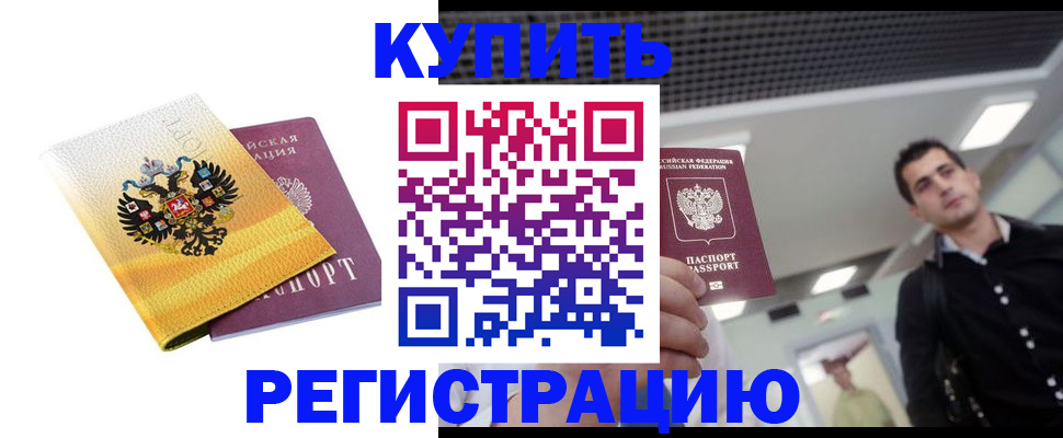 временная регистрация купить в Козельске